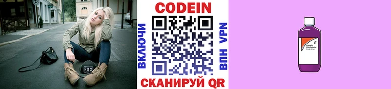 Кодеин Purple Drank  mega   Сланцы  даркнет телеграм  как найти закладки 
